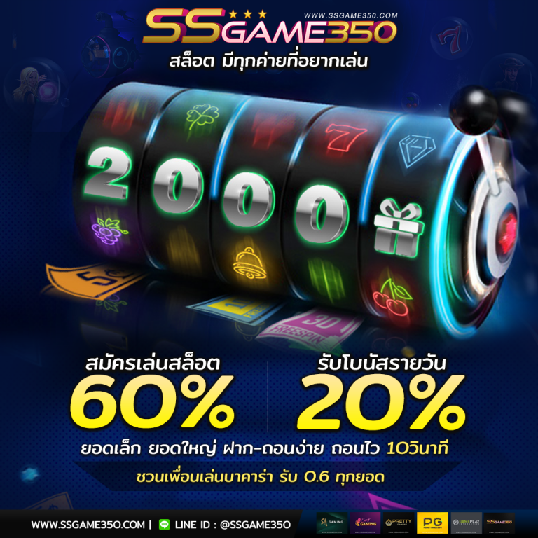 สล็อตออนไลน์ SSGAME350